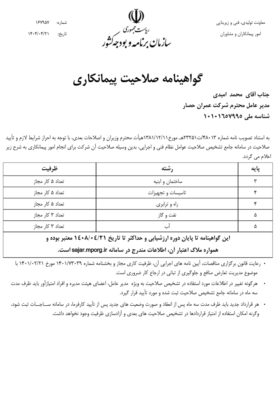 گواهینامه